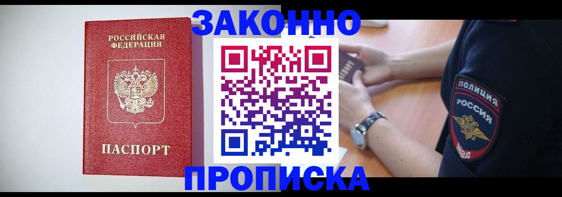 прописка 2025 в Вихоревке