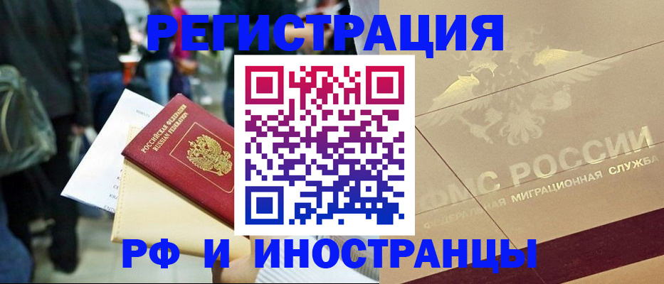 прописка иностранных граждан в Вихоревке